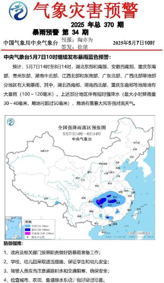 宏发证券 中央气象台继续发布暴雨蓝色预警！多地将迎强降雨
