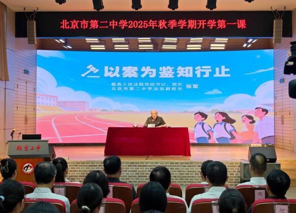 星火牛 最高法院长开讲“开学第一课”：未成年人要“敬畏规范” “约束也是保护”